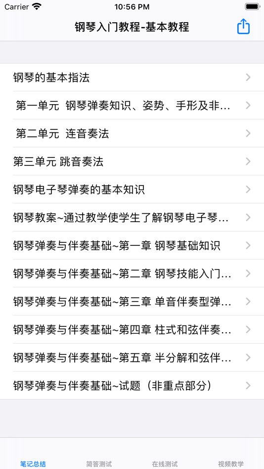 #1. 钢琴入门教学大全 (iOS) 由: 强 马