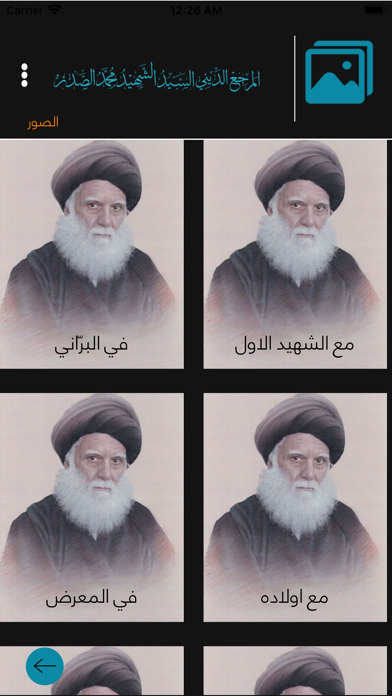 Seyid Al-Sadr السيد الصدر Screenshot