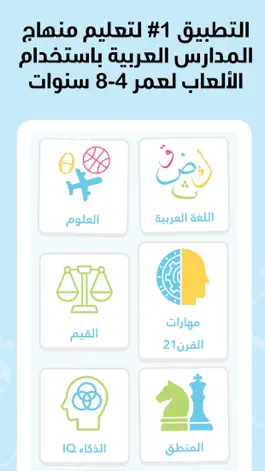 Game screenshot تعليم المنهاج السعودي بالألعاب mod apk