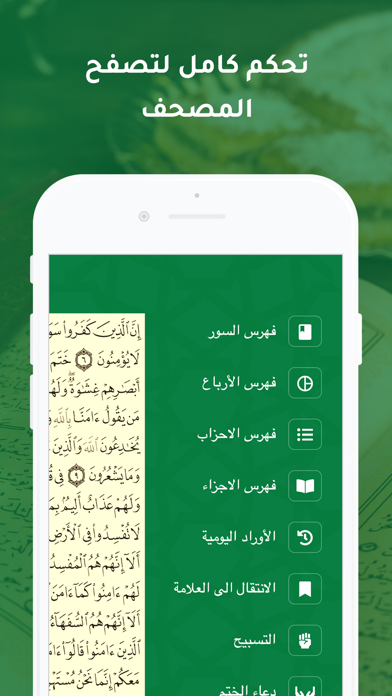 مصحف الرحمن Screenshot