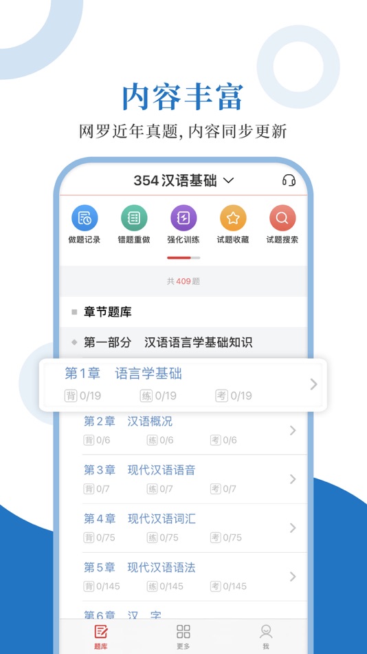 #1. 汉语国际教育硕士圣题库 (iOS) Podle: Sheng Cai E-books (Wuhan) Co., Ltd.