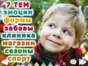 Развивайка 2! Первые слова 0+ айпад изображения 3