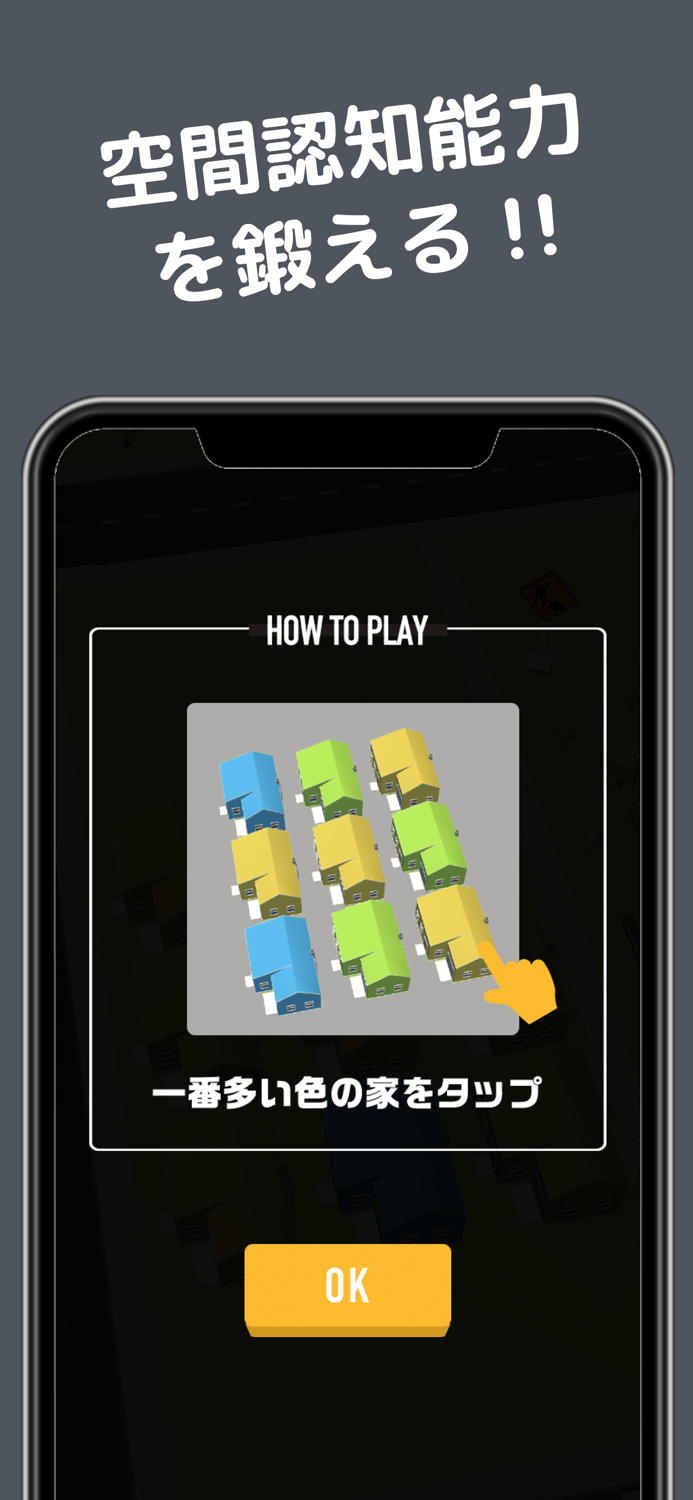 頭脳パズル ハウスカラー