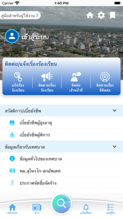 เทศบาลเมืองสุไหงโก-ลก Screenshot