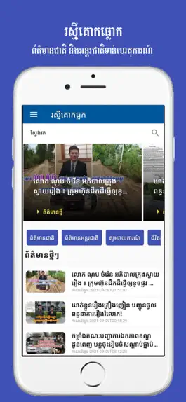 Game screenshot RKT News (Cambodia) mod apk