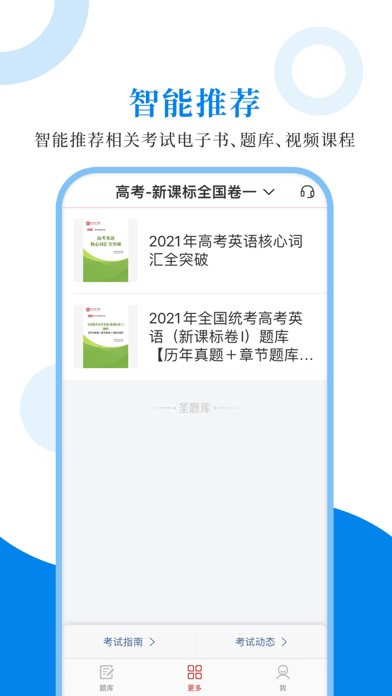 高中英语圣题库 Screenshot