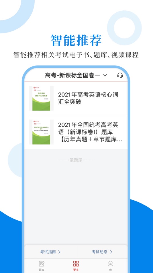 #4. 高中英语圣题库 (iOS) By: Sheng Cai E-books (Wuhan) Co., Ltd.
