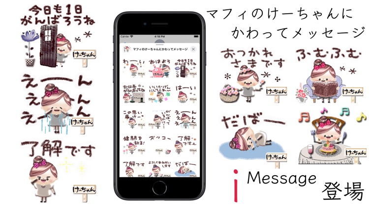 マフィのけーちゃんにかわってメッセージ