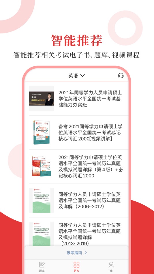 #4. 同等学力圣题库 (iOS) 由: Sheng Cai E-books (Wuhan) Co., Ltd.
