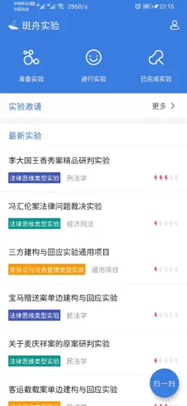 Game screenshot 斑舟实验 hack