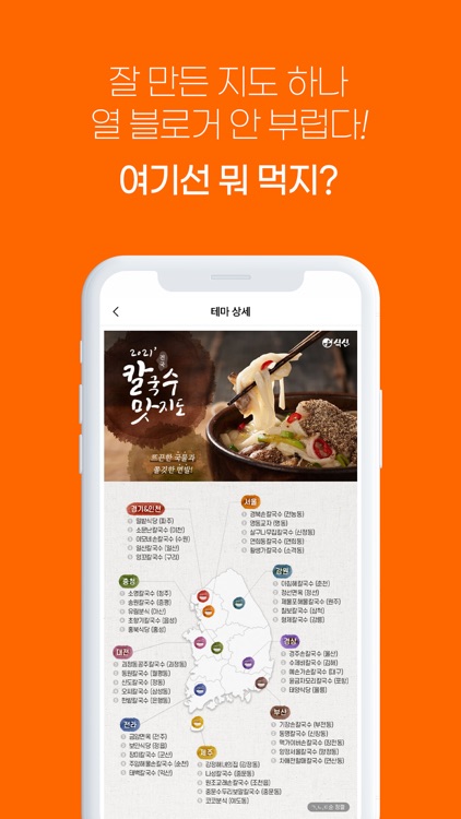 국민맛집 식신 - 1등 맛집검색 screenshot-3