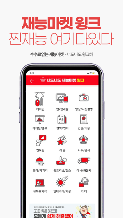 윙크 - 직거래재능마켓 Screenshot