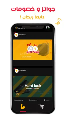 Game screenshot ترينكتس hack