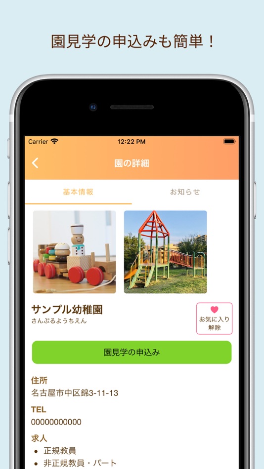 #3. 名古屋市私立幼稚園協会アプリ (iOS) 由: 公益社団法人 名古屋市私立幼稚園協会