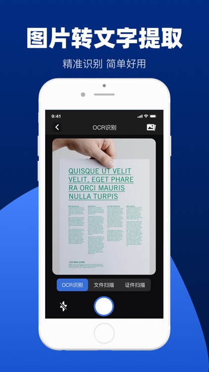 全能扫描-图片转文字识别