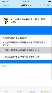 一级注册建筑师题库 iphone screenshot 3