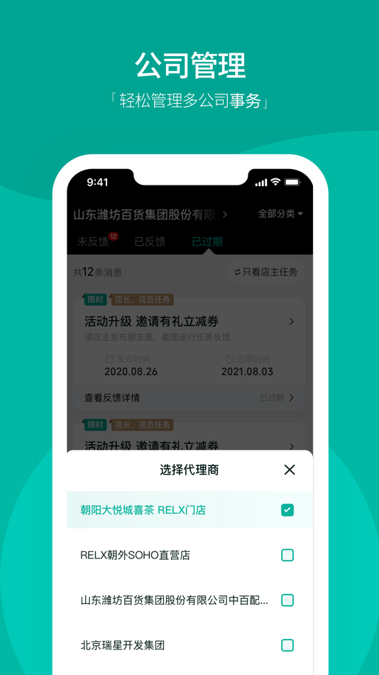 #5. 经销商悦掌柜 (iOS) 由: Beijing Fog Core Technology Co.LTD