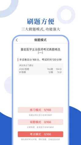 Game screenshot 重症医学圣题库 apk