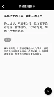 菜根谭 iphone screenshot 2
