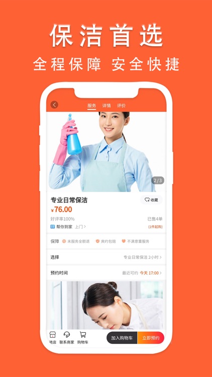 今往-上门保洁家政保姆约单服务平台 screenshot-3