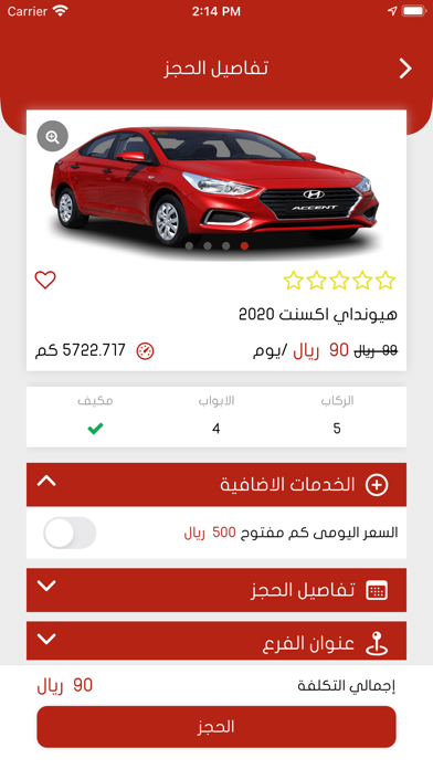 Adham Car Rental Screenshot