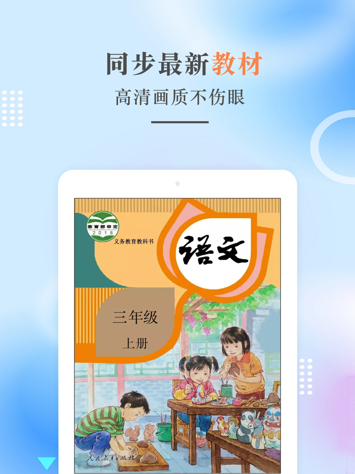 三年级语文上册-人教版小学语文点读