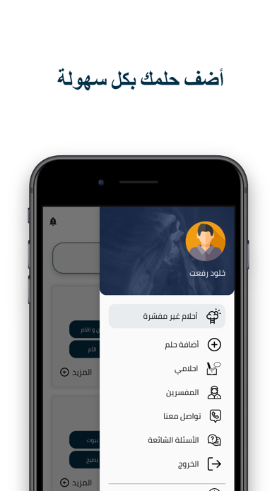 المفسر لتفسير الاحلام Screenshot