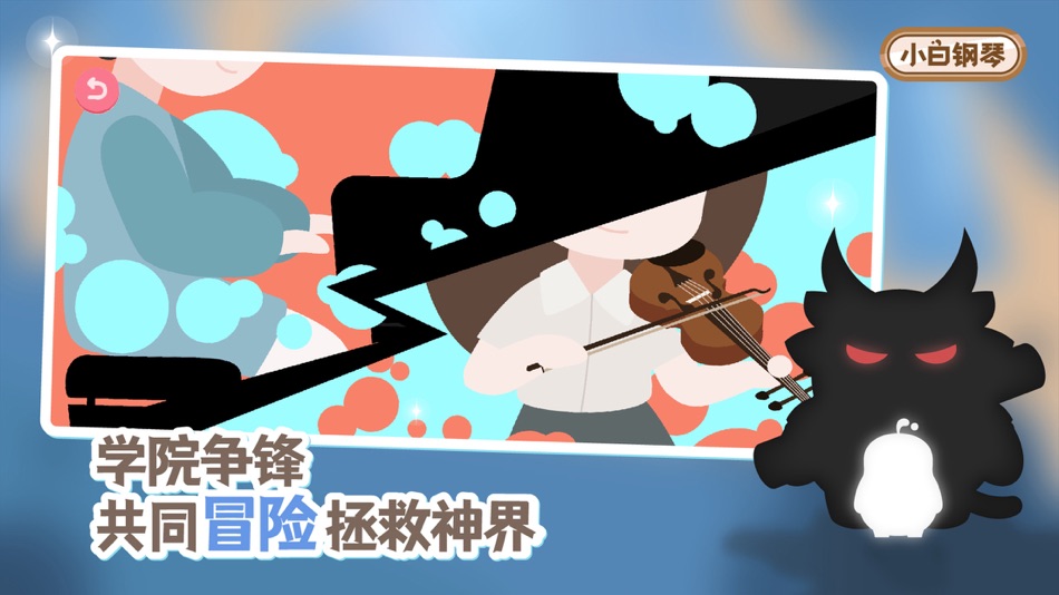 #5. 小白钢琴 -异世界音乐冒险的序章! (iOS) 由: Shanghai Peiyu Education Technology Co., Ltd.