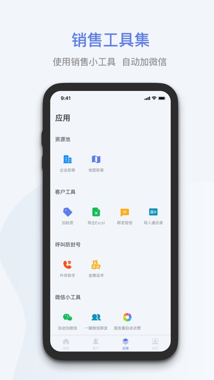 蓝云拓客-让销售更简单 screenshot-3