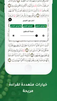 مصحف الرحمن iphone screenshot 2