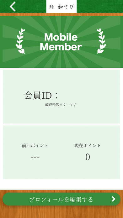 鮨 和さび 【公式アプリ】 Screenshot