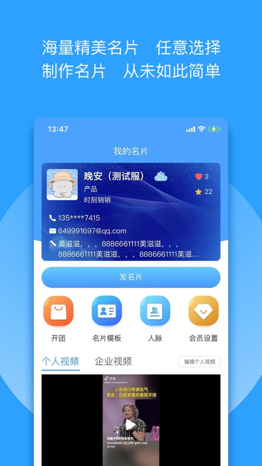 #3. 群有料 (iOS) 由: GUANGZHOU ANYTIME SALES NETWORK TECHNOLOGY CO., LTD.