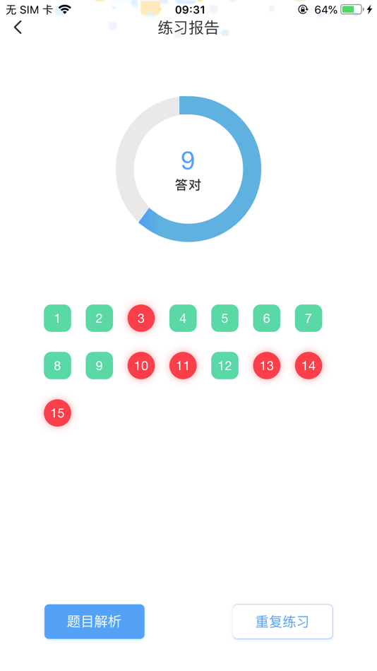 #2. 1+X题库 (iOS) Av: 文科 王