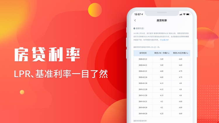 房贷计算器-2021最新LPR利率贷款计算