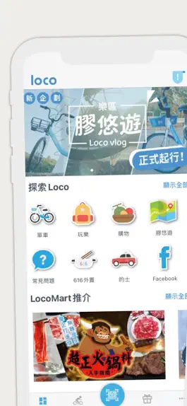 Game screenshot Loco樂區 - 單車、玩樂 apk