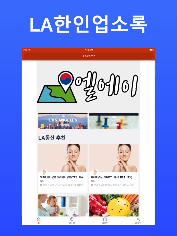 LA한인업소록 - LA동산