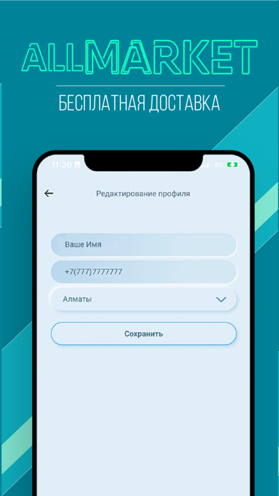 Allmarket – онлайн-супермаркет Screenshot