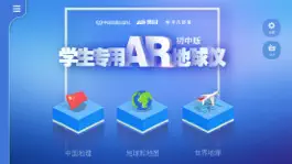 Game screenshot AR初中地理 mod apk