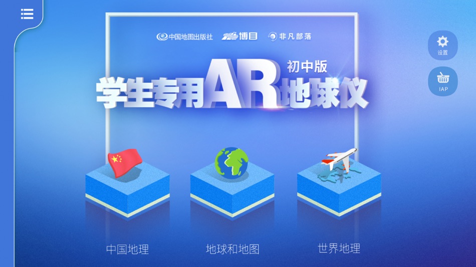 #1. AR初中地理 (iOS) 由: Beijing Vivabro Technology Co.,Ltd.