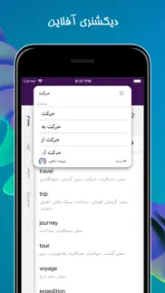 دانا: دیکشنری انگلیسی به فارسی iphone screenshot 3