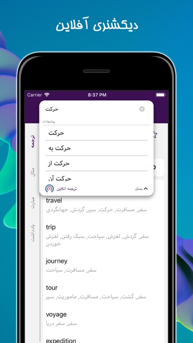 دانا: دیکشنری انگلیسی به فارسی screenshot 3