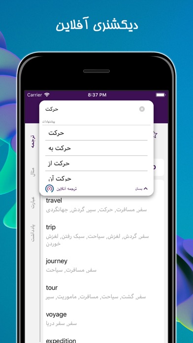 دانا: دیکشنری انگلیسی به فارسی Screenshot