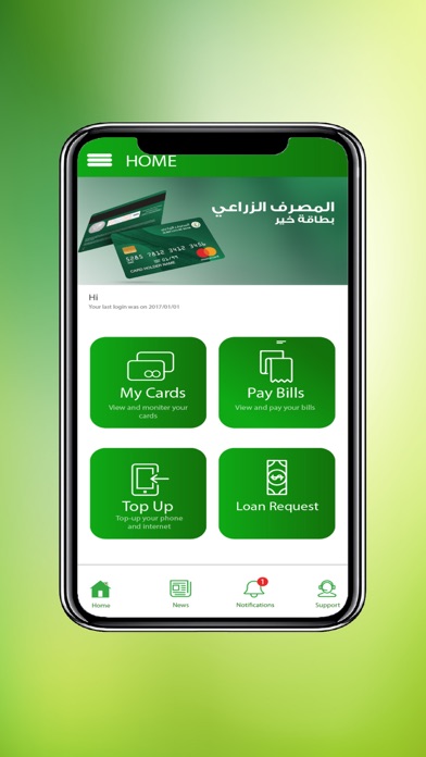 مصرف الزراعي Screenshot