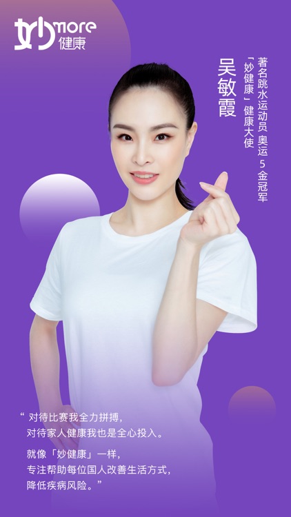 妙健康-健康生活助手