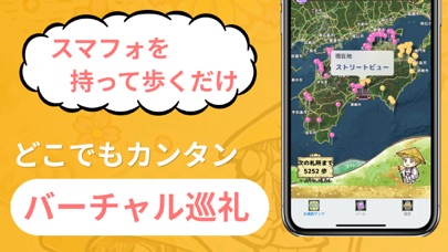 お遍路歩数計 -楽しい歩数計アプリお遍路ウォーキング(散歩)のおすすめ画像3