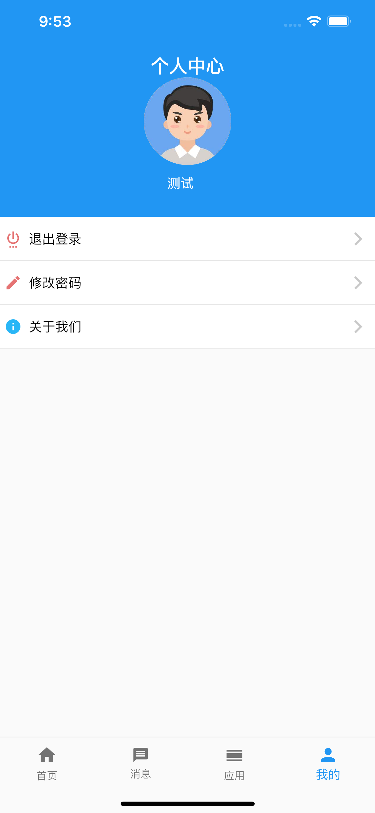 智慧管控App
