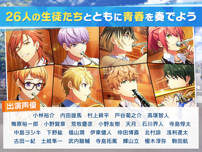 ウインドボーイズ！