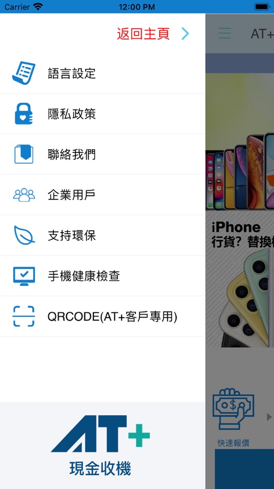 #3. AT+ 現金收機 (iOS) 由: Dian Bai Telecommunications Co.