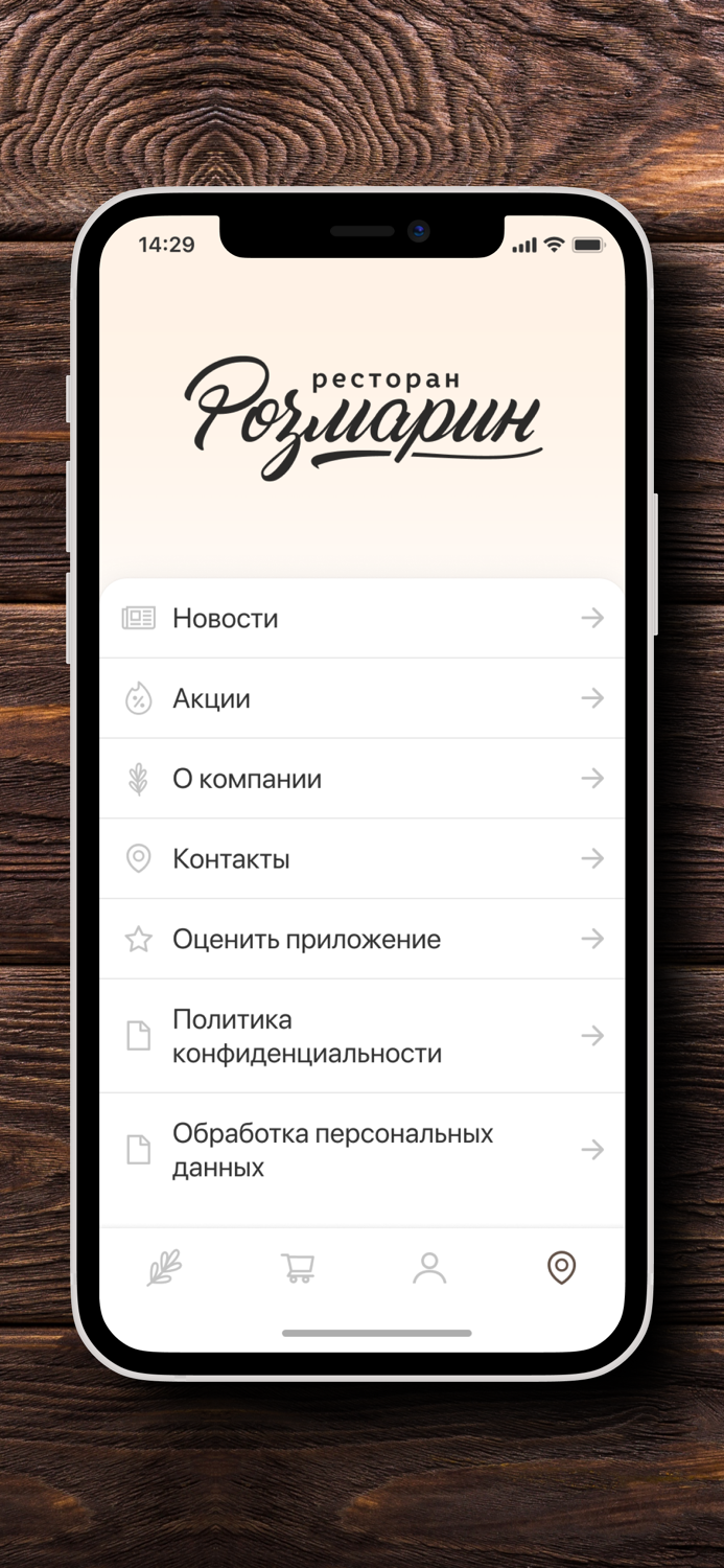 Ресторан Розмарин