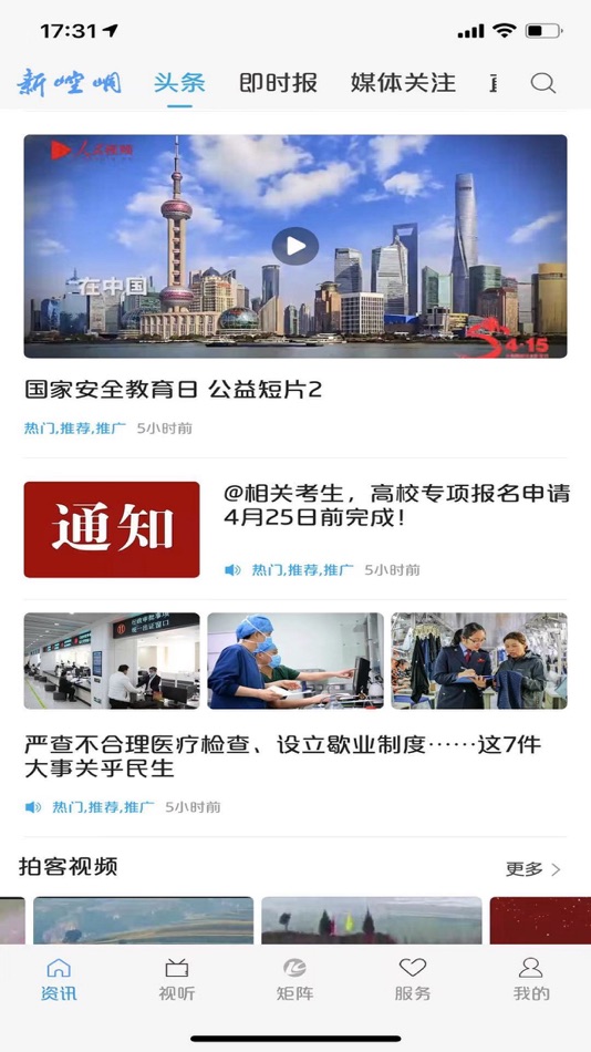 #1. 新崆峒 (iOS) 由: 甘肃云新媒体集团有限责任公司